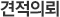 견적의뢰