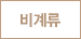 외부
