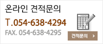 견적문의